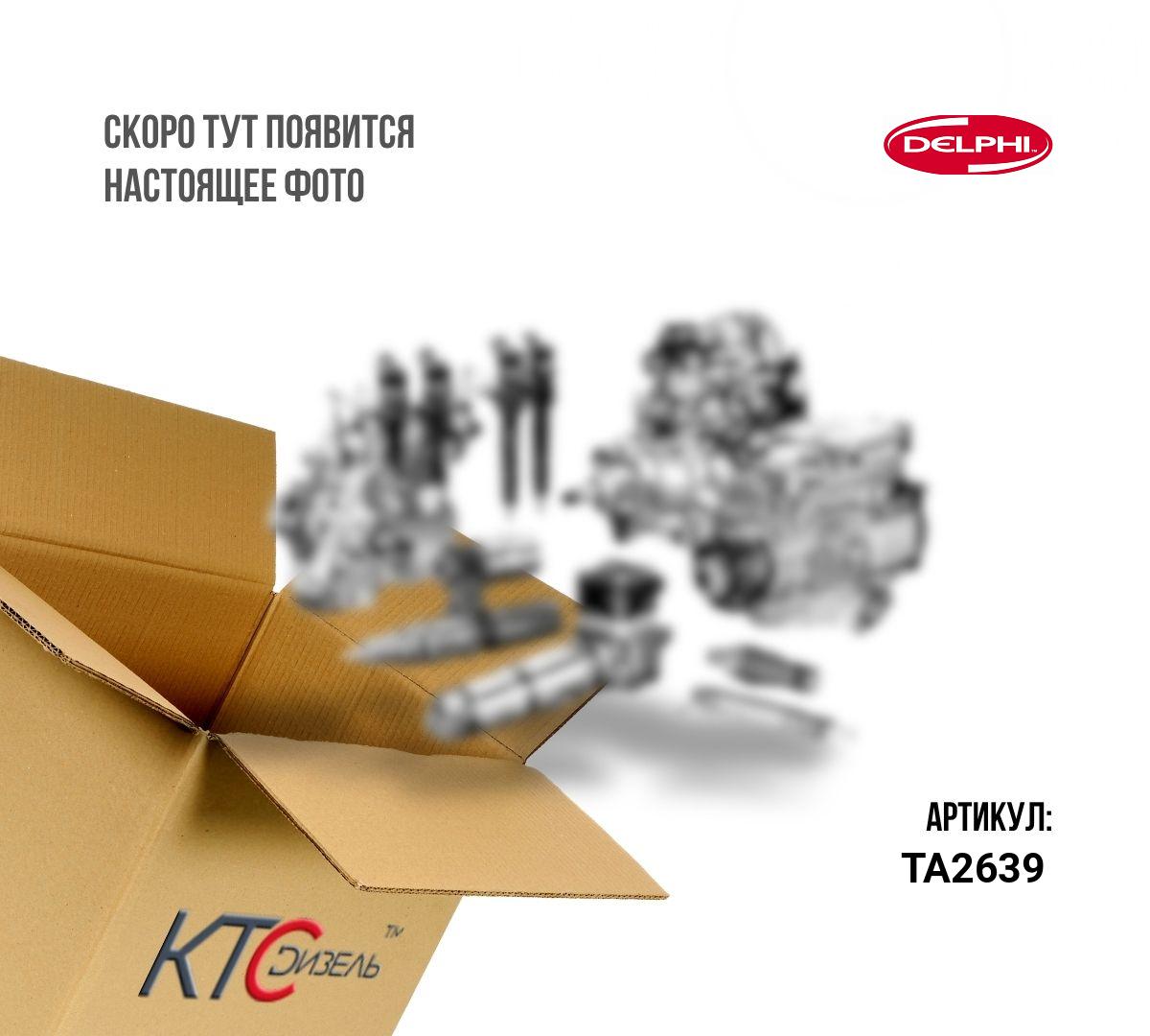 Картинка ta2639 наконечник рулевой, перед l/r с доставкой по всей россии. ктс-дизель