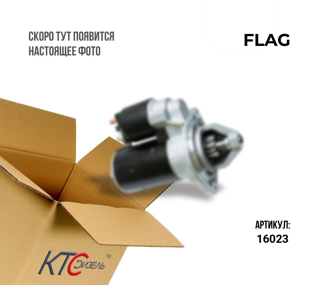 Картинка 16023 стартер man 24v 5.4kw с доставкой по всей россии. ктс-дизель