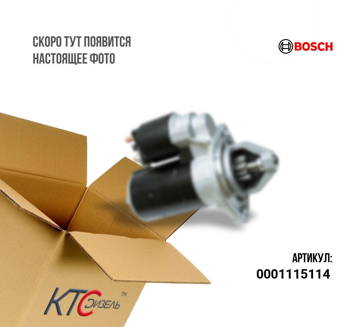 Картинка 0001115114 стартер с доставкой по всей россии. ктс-дизель