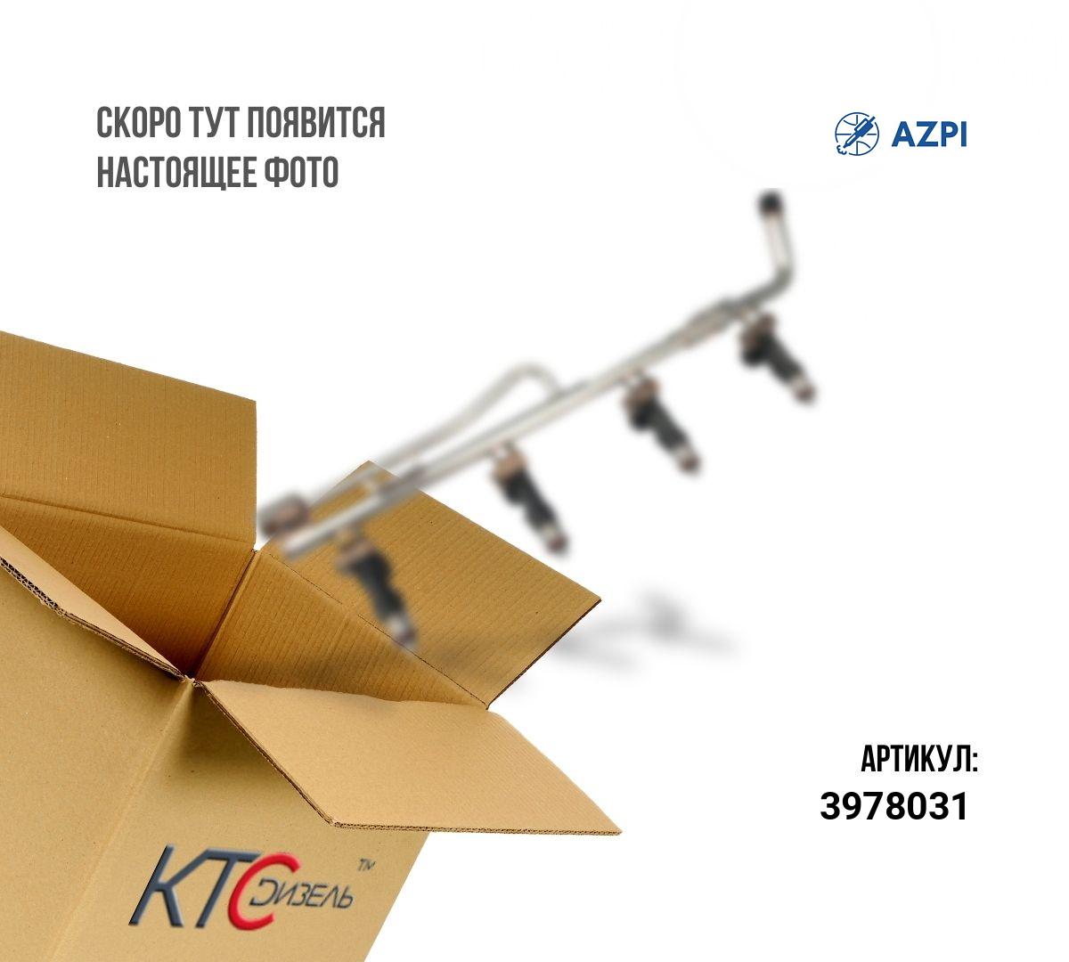 Топливопровод высокого давления 3978031