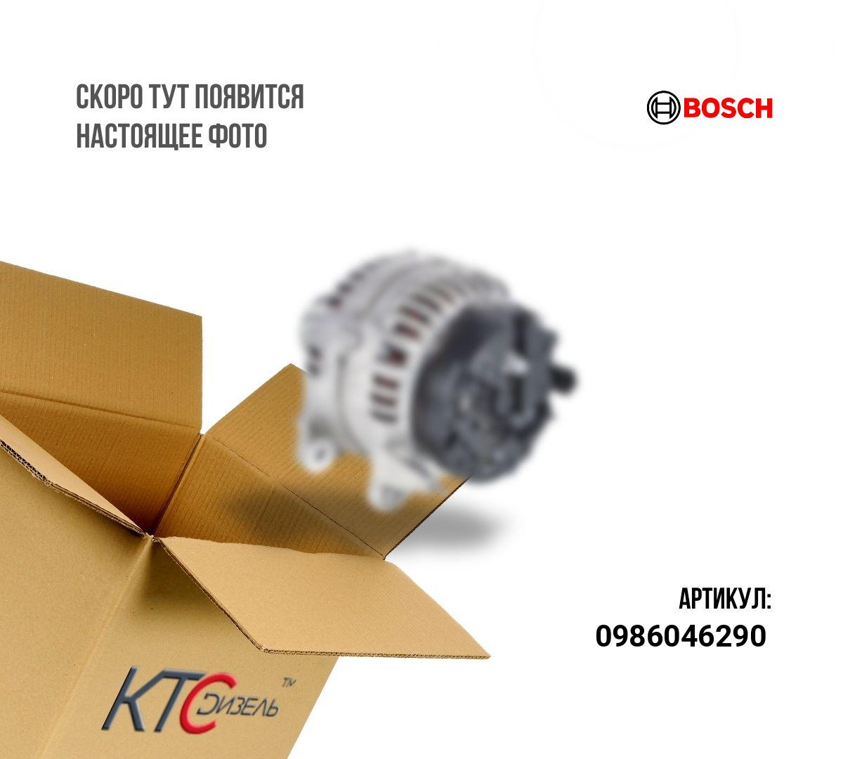 Картинка 0986046290 генератор 28v  80a bosch (восстановленный) с доставкой по всей россии. ктс-дизель
