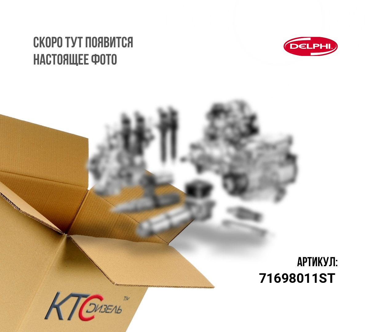 Картинка 71698011st пружина 1 шт delphi с доставкой по всей россии. ктс-дизель