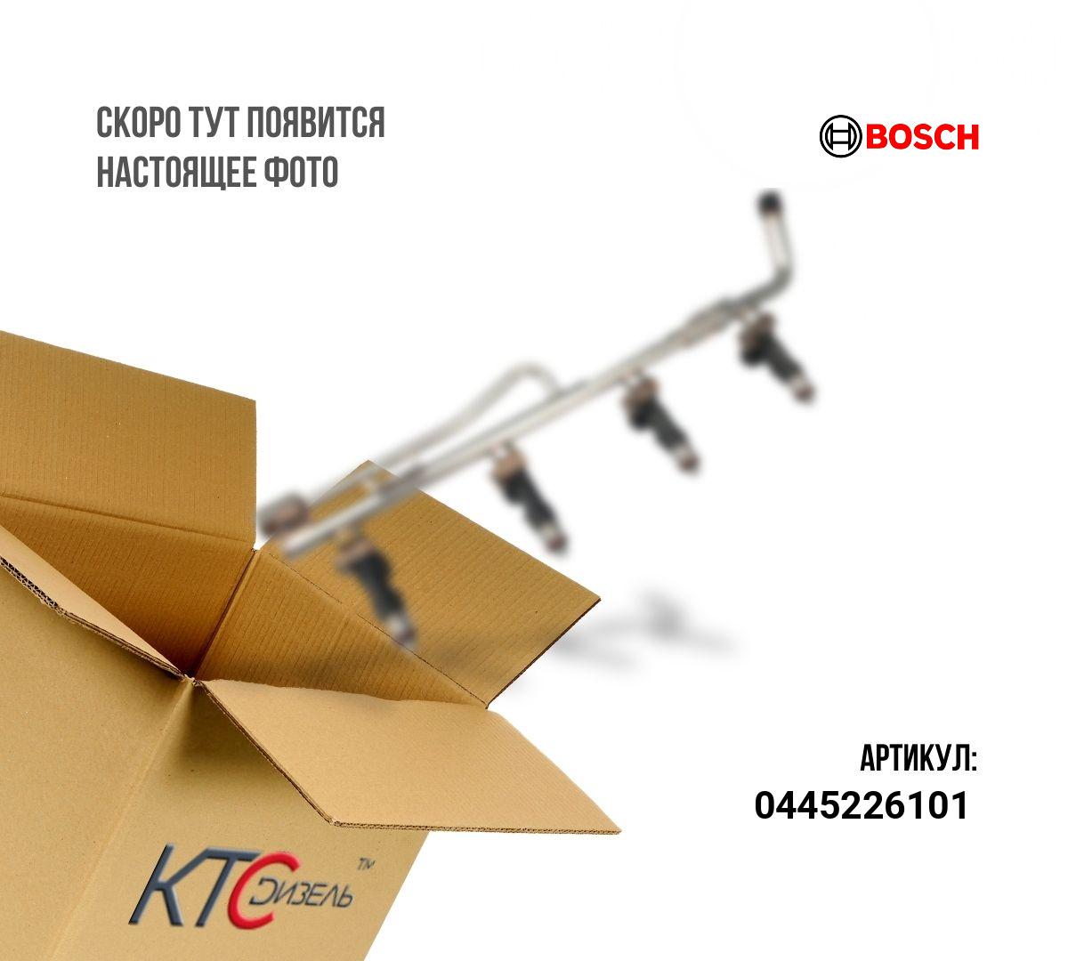 Картинка 0445226101 рампа топливная в сборе с доставкой по всей россии. ктс-дизель