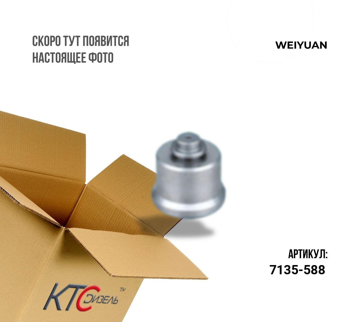 Картинка 7135-588 клапан электромагнитный с доставкой по всей россии. ктс-дизель