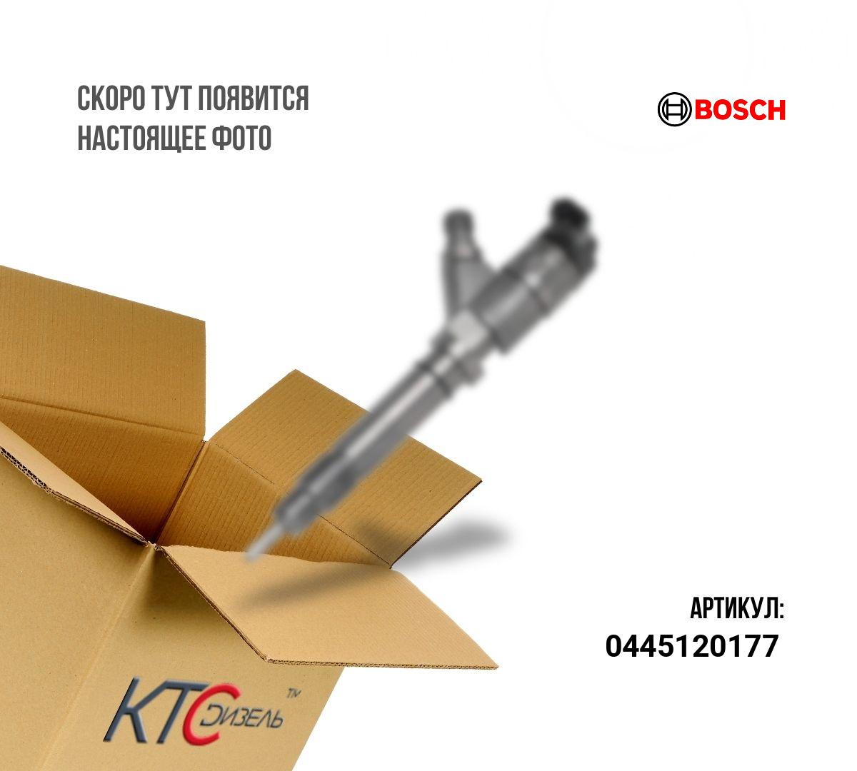 Картинка 0445120177 инжектор с доставкой по всей россии. ктс-дизель