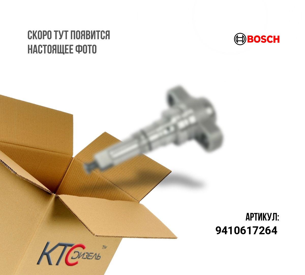 Картинка 9410617264 плунжер тнвд с доставкой по всей россии. ктс-дизель