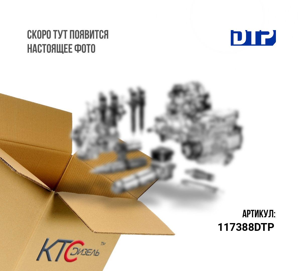 Картинка 117388dtp лопасть подкачки с доставкой по всей россии. ктс-дизель