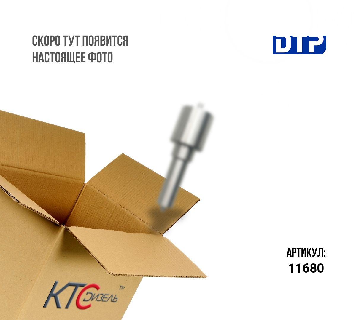 Картинка 11680 распылитель с доставкой по всей россии. ктс-дизель