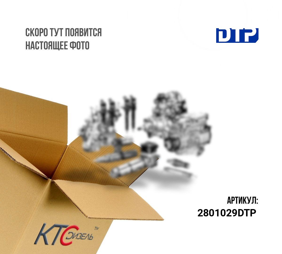 Картинка 2801029dtp штуцер форсунки с доставкой по всей россии. ктс-дизель