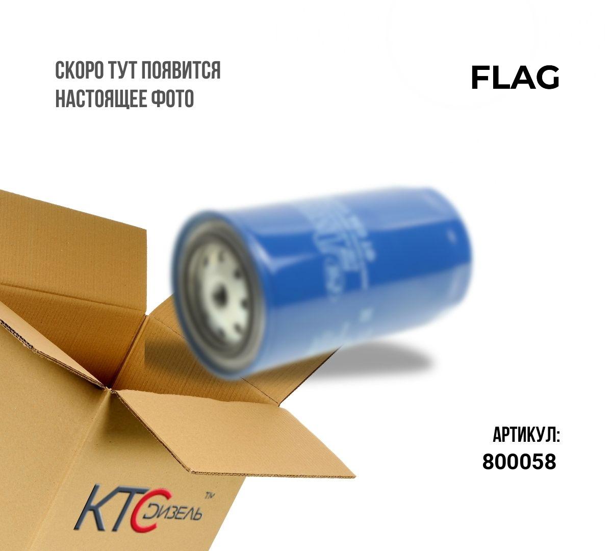 Картинка 800058 фильтр топливный (дизель) с доставкой по всей россии. ктс-дизель