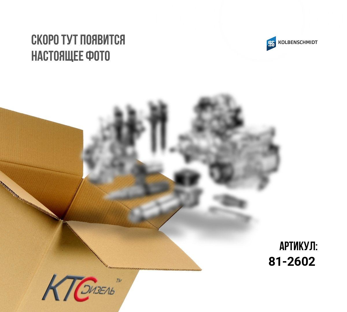 Картинка 81-2602 направляющая клапана с доставкой по всей россии. ктс-дизель