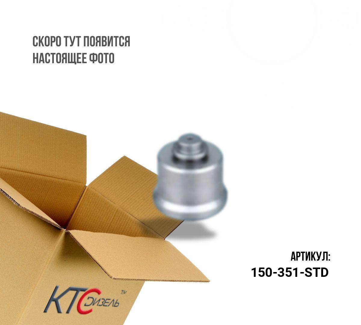 Клапан  с штоком для форсунки 0445110351