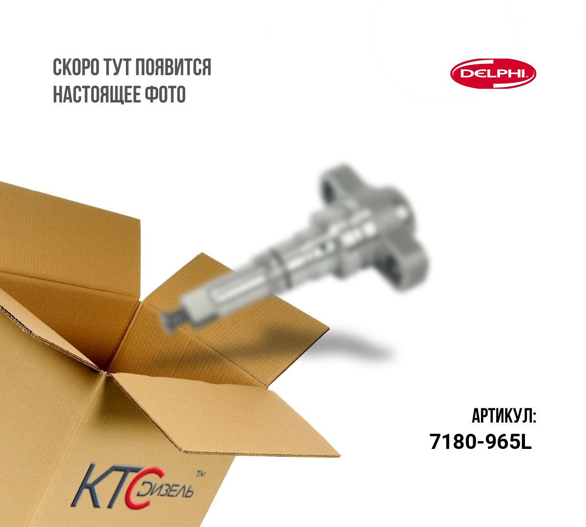 Картинка 7180-965l распределительная головка с доставкой по всей россии. ктс-дизель