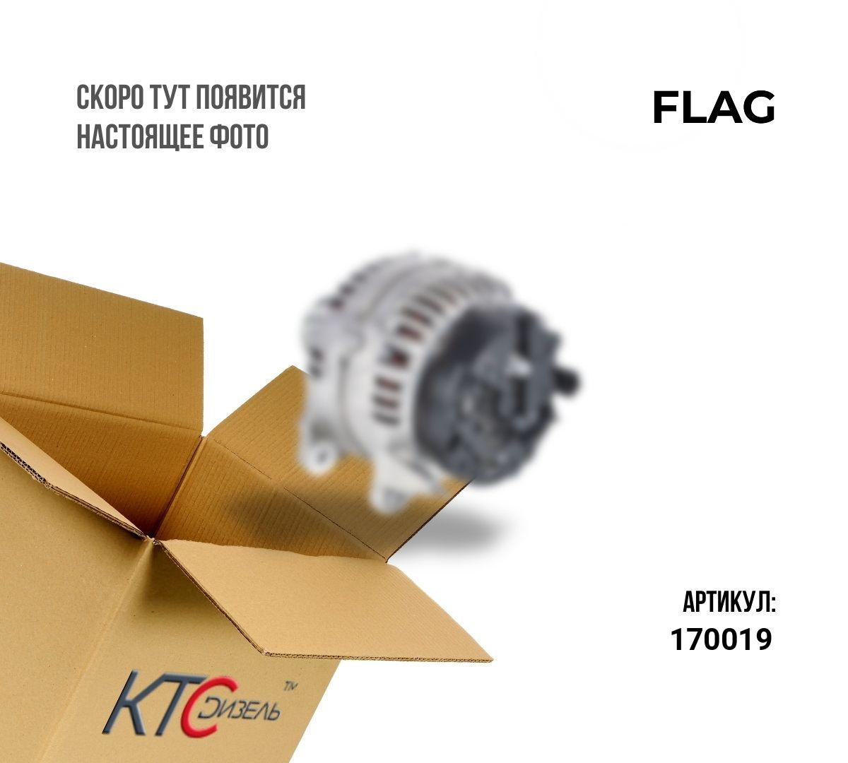 Картинка 170019 генератор 28v 140a (0081547802) с доставкой по всей россии. ктс-дизель