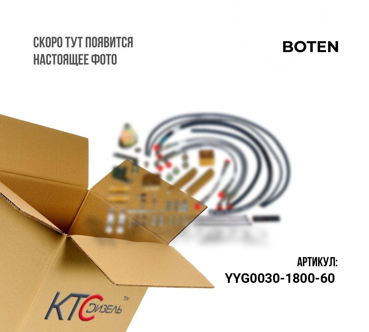 Картинка yyg0030-1800-60 трубка высокого давления - 1800 bar 60 см с доставкой по всей россии. ктс-дизель