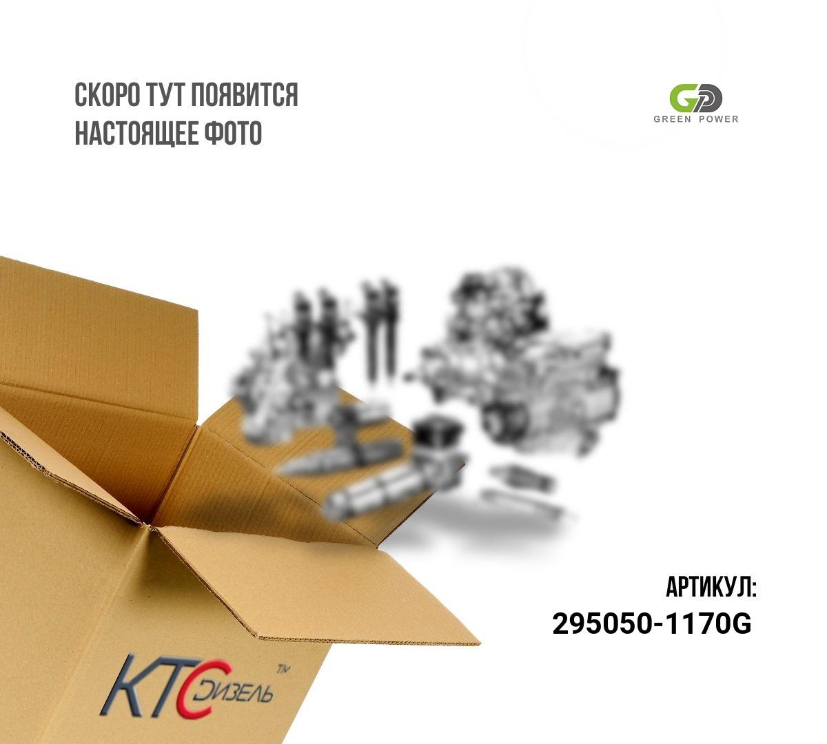 Картинка 295050-1170g ремкомплект инжектора (распылитель, шток, клапан, пружина, гайка, кольцо, проставка) с доставкой по всей россии. ктс-дизель