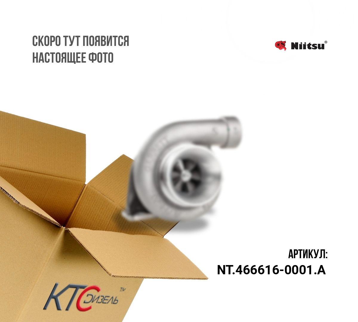 Картинка nt.466616-0001.a турбина с доставкой по всей россии. ктс-дизель