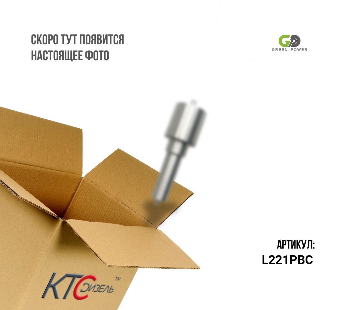 Картинка l221pbc распылитель l221pbc с доставкой по всей россии. ктс-дизель