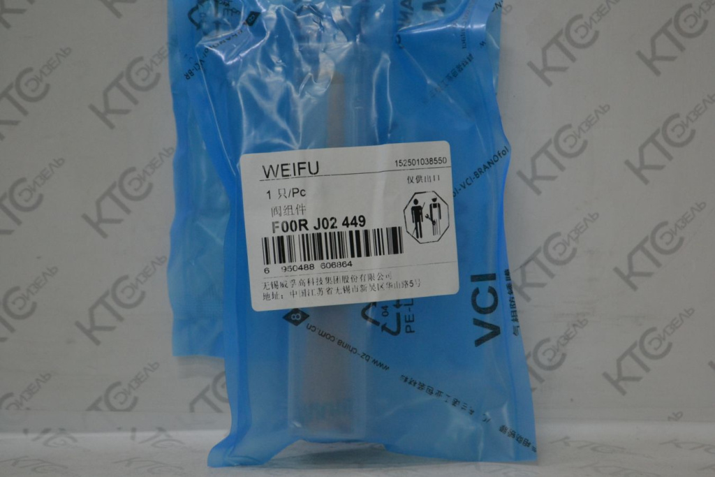 Картинка f00rj02449 клапан с штоком с доставкой по всей россии. ктс-дизель