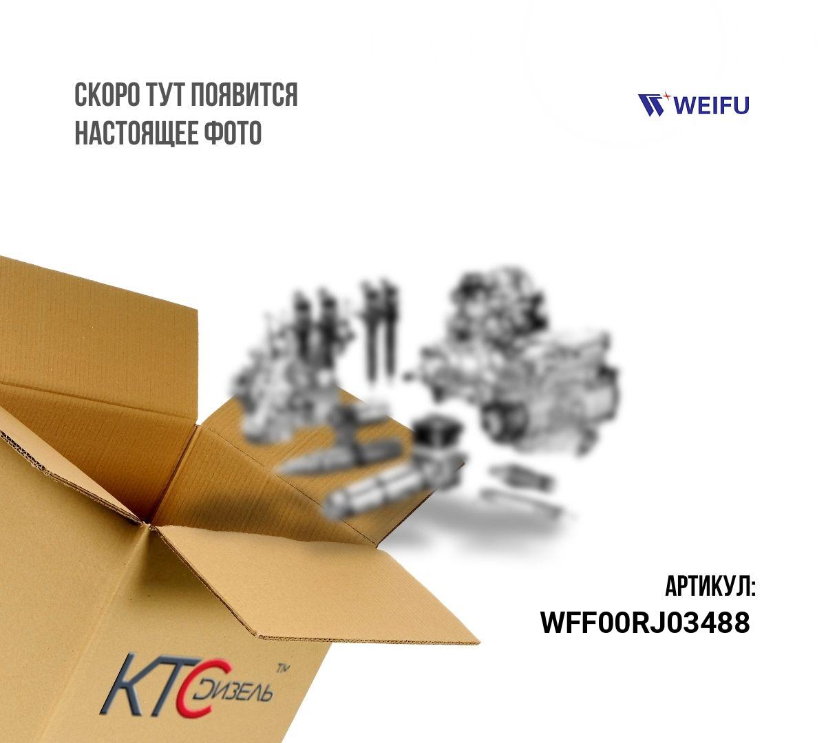 Ремкомплект инжектора (f00rj01692+0433172058)