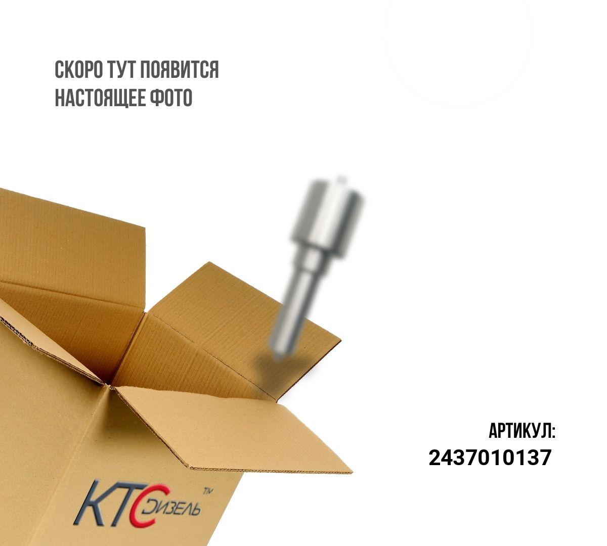 Картинка 2437010137 распылитель dlla150p1151 (распылитель+проставка+штифт) с доставкой по всей россии. ктс-дизель