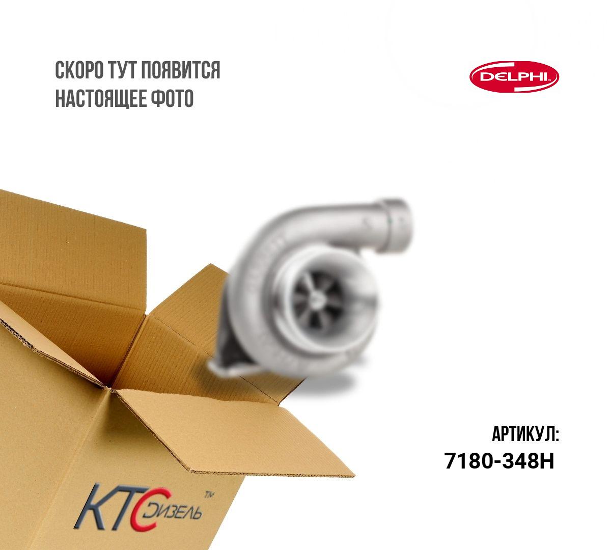 Картинка 7180-348h топливный патрубок с доставкой по всей россии. ктс-дизель