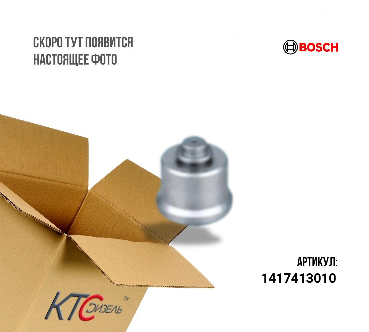 Клапан перепускной bosch