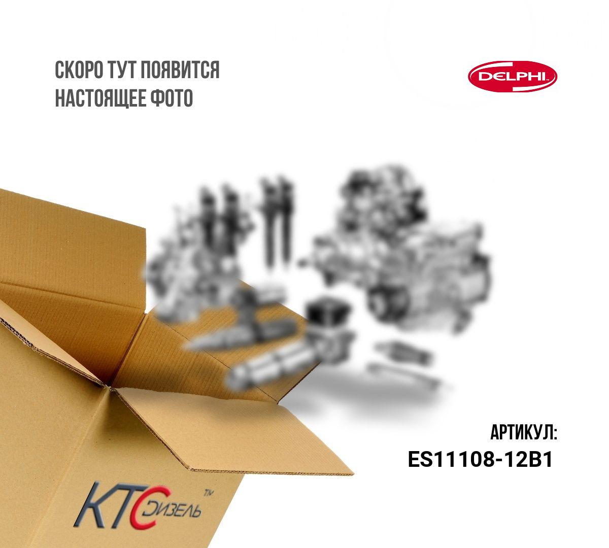 Картинка es11108-12b1 лямбда зонд, кислородный датчик с доставкой по всей россии. ктс-дизель