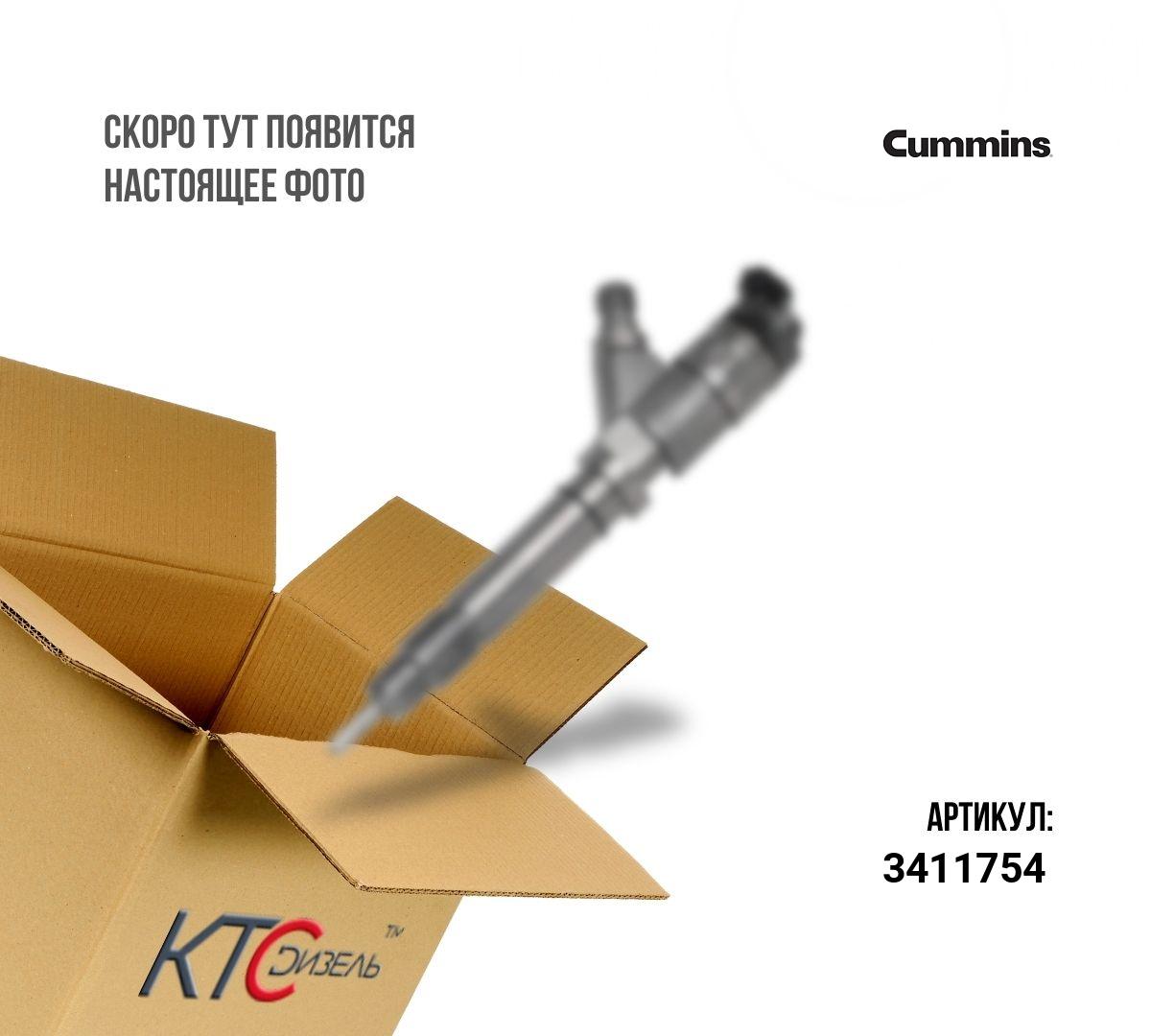 Картинка 3411754 форсунка с доставкой по всей россии. ктс-дизель
