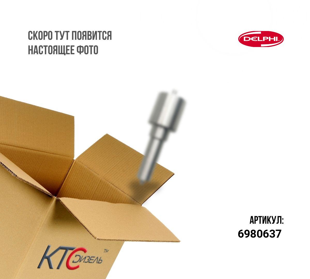 Картинка 6980637 распылитель инжектора 095000-0610 с доставкой по всей россии. ктс-дизель