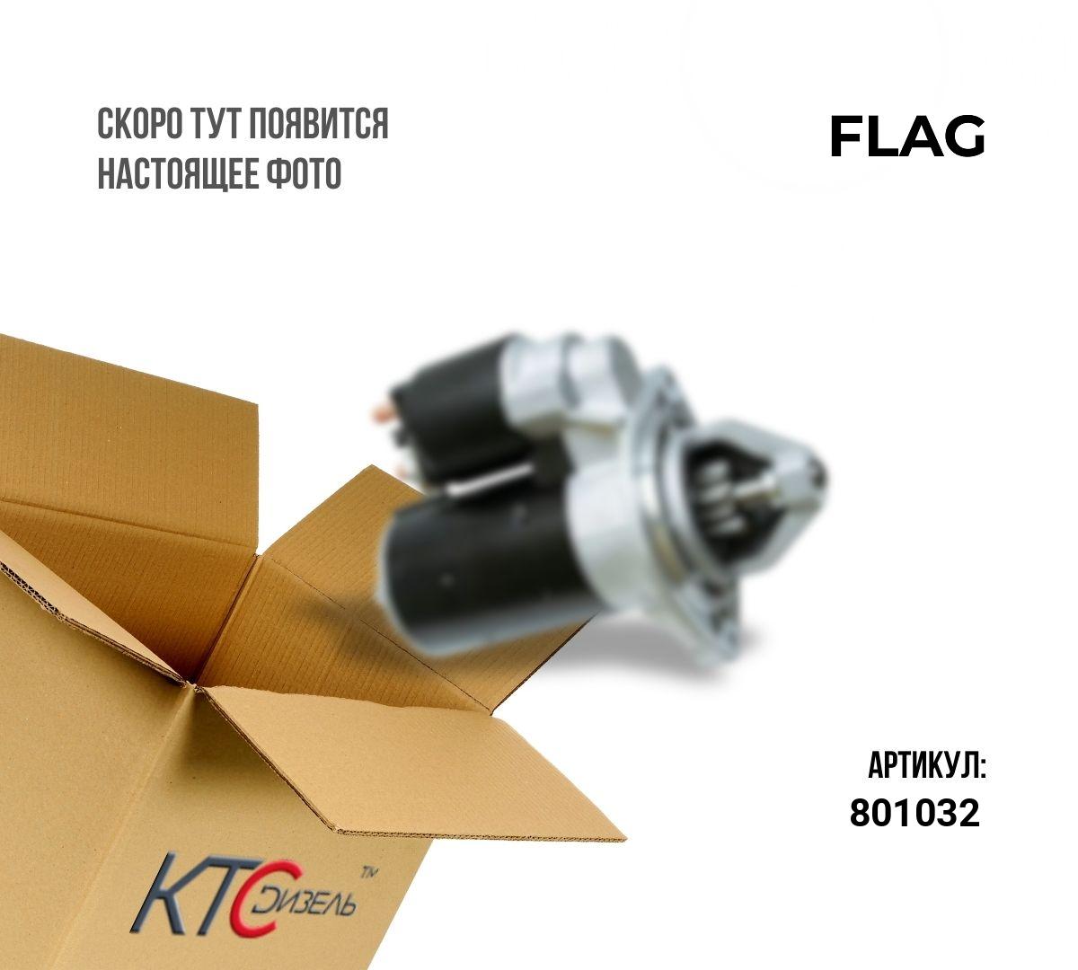 Картинка 801032 щётки стартера с доставкой по всей россии. ктс-дизель