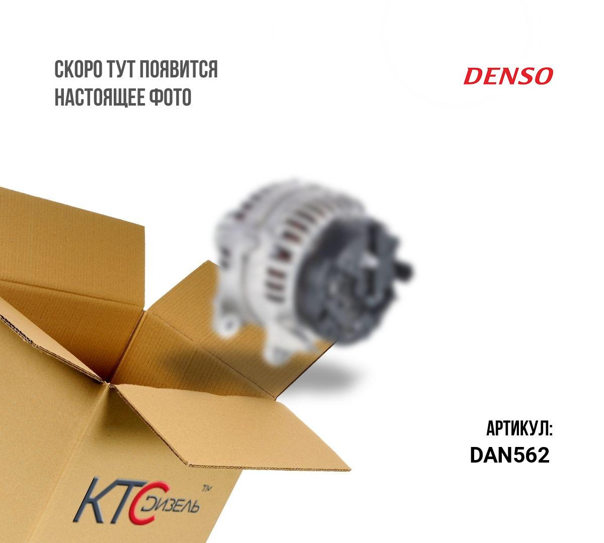 Картинка dan562 генератор ford focus 1.8/2.0 98-04 с доставкой по всей россии. ктс-дизель