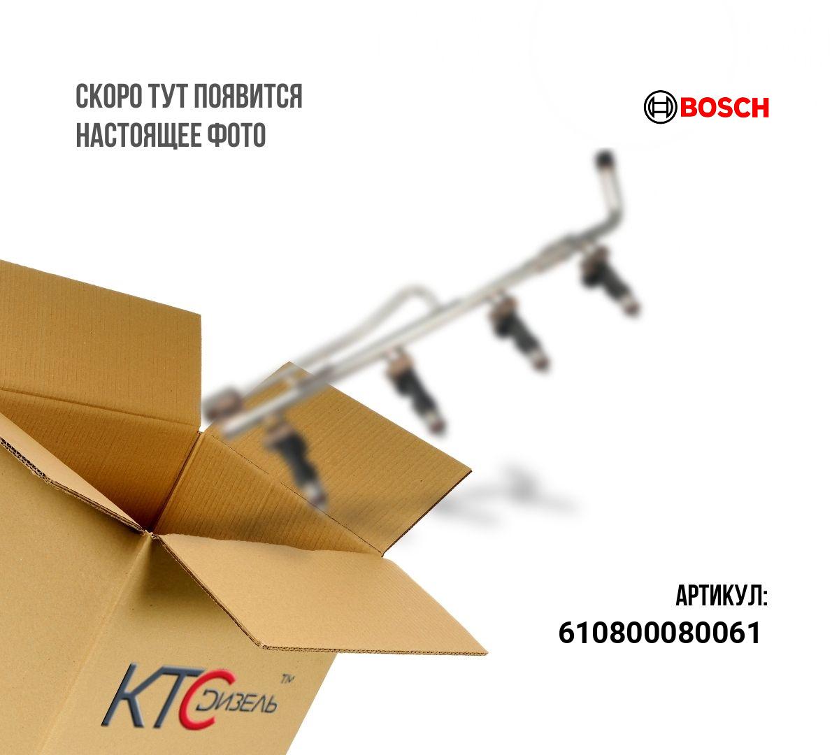 Рампа топливная в сборе