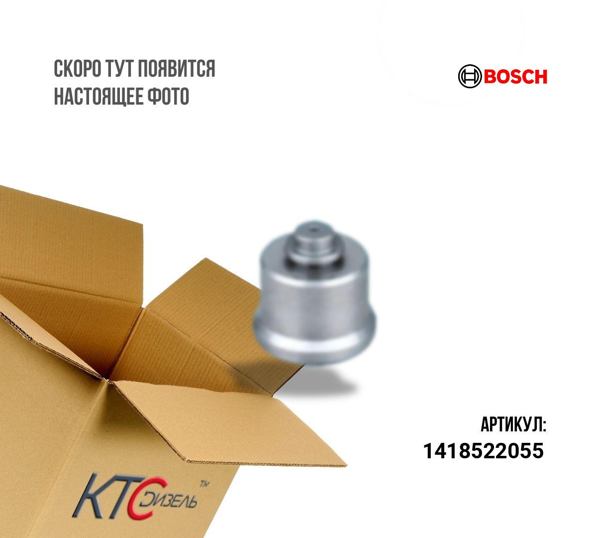 Картинка 1418522055 нагнетательный клапан с доставкой по всей россии. ктс-дизель