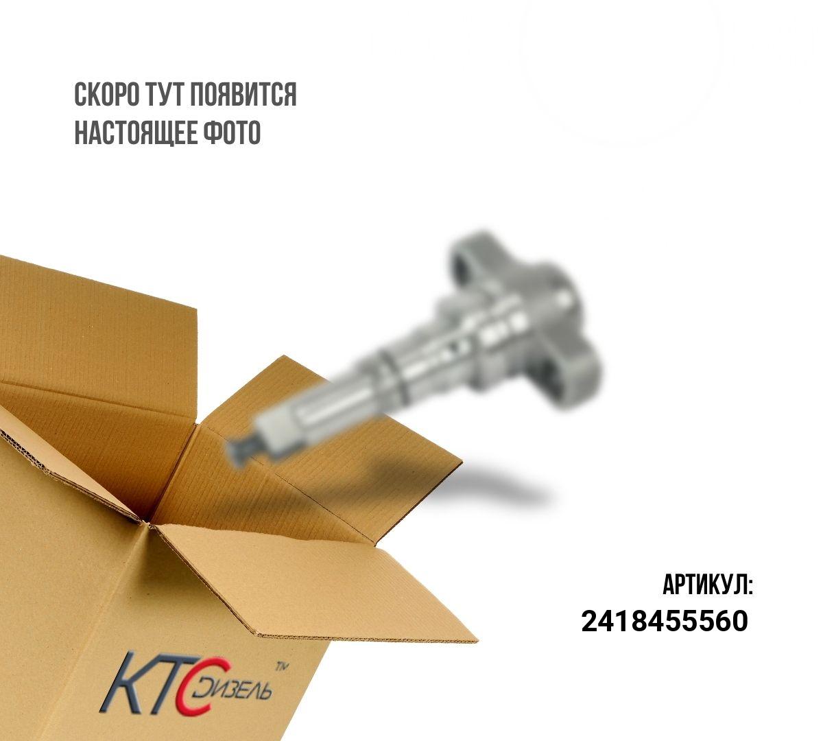 Картинка 2418455560 плунжер тнвд weifu (не использовать) с доставкой по всей россии. ктс-дизель