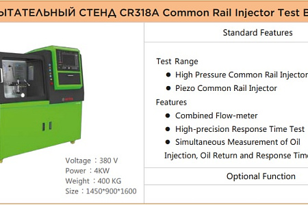 Испытательный стенд common rail injector