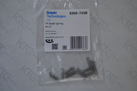 Лопасть пружины (комплект 20 шт.)