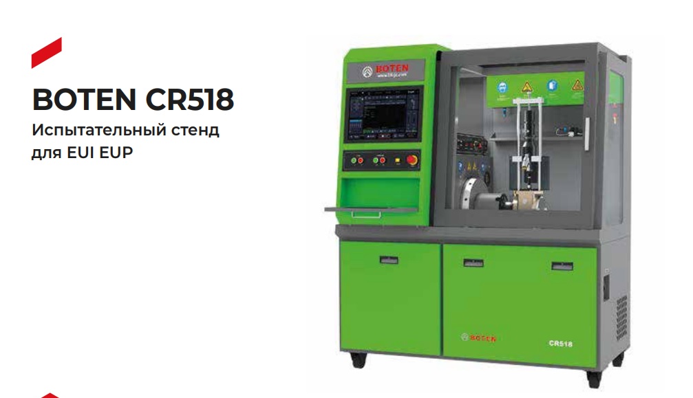 Картинка cr518 испытательный стенд eui eup (cambox) с доставкой по всей россии. ктс-дизель