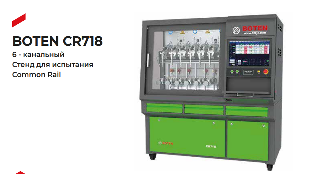 Картинка cr718 испытательный стенд common rail 6-канальный с доставкой по всей россии. ктс-дизель